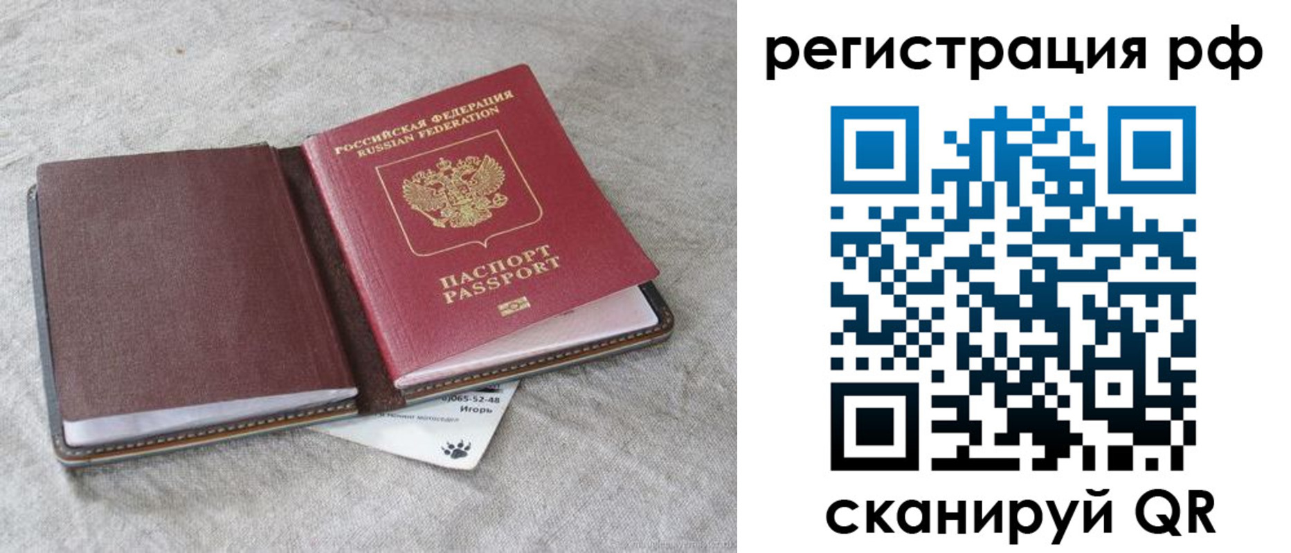 прописка законно в Рудне