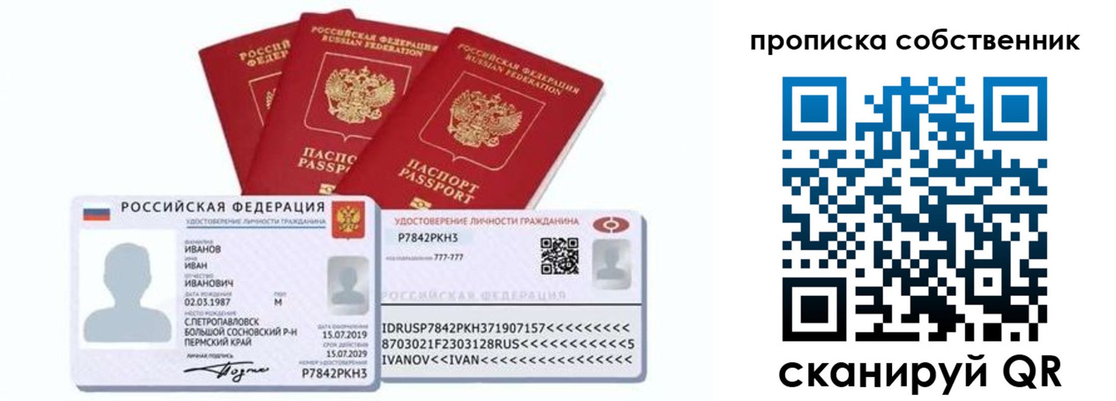 прописка от собственника в Рудне